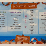 トゥゲチン - メニュー
