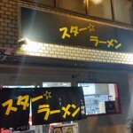 Suta Ramen - 