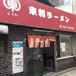 Touwa Ramen - 