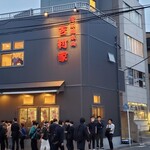 家系総本山 吉村家 - 2023年4月平日18時半前
      