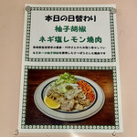 キッチン あずま - 今回は、以前から、FacebookやInstagramの方で、その日の日替わり定食の発表で見かけていた、柚子胡椒ネギ塩レモン焼肉定食を♡