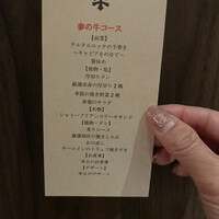 焼肉牛印 銀座店 - 