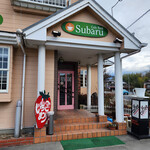 すばる - 店舗～☆