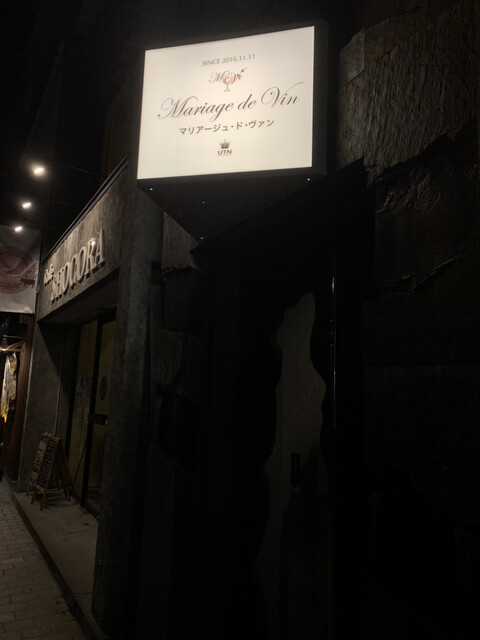 マリアージュ ド ヴァン