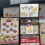 Kankoku Yataishiki Izakaya Kunyampocha - 