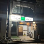 昭和屋 - 