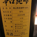 日本料理 晴山 - 純米吟醸雄町です。