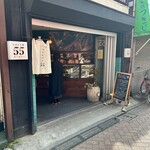 しげくに屋55ベーカリー - 