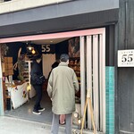 しげくに屋55ベーカリー - 