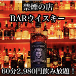BAR ウイスキー - スカリーワグ10年　飲み放題60分2980円(税込) ショット1600円(税込)