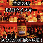 BAR ウイスキー - ウォータープルーフ　飲み放題60分2980円(税込) ショット1000円(税込)
