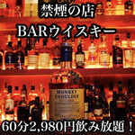 BAR ウイスキー - モンキーショルダー　飲み放題60分2980円(税込) ショット1000円(税込)