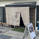 前山お結びCafe - 