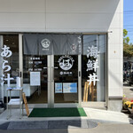 有限会社 長谷川水産 - 