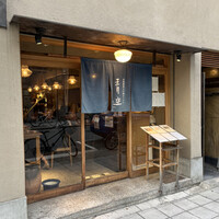 自家製粉石臼挽きうどん 青空blue 本店 - 