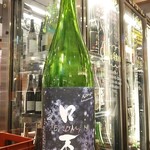 南部ビストロ うんめのす - 