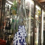 南部ビストロ うんめのす - 