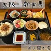 六鮮 通天閣本店