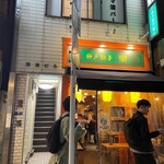 居酒屋 クマ酒バー - 