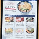 東かがわマルタツ手打ちうどん - 