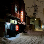 馬場ホルモン - 