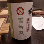 三代目まる天 - 出羽桜雪若丸純米大吟醸１１００円