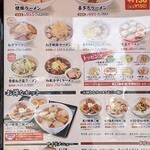 喜多方ラーメン 坂内 - 写真２