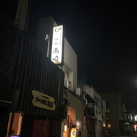 味処 高崎 - 