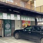 Sobadokoro Kawakiya - 釜石市野田町　「そば処　川㐂家」