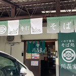 Soba Dokoro Kawakiya