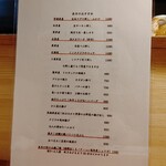 隠れ居酒屋 幸夜 - メニュー