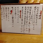 隠れ居酒屋 幸夜 - メニュー