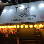 Yakiniku Thira- - 