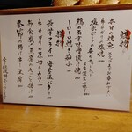 隠れ居酒屋 幸夜 - メニュー