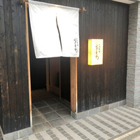 日本料理 をとわ - 高級そうな佇まい