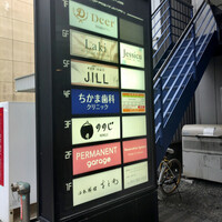日本料理 をとわ - 仲通にひっそりと佇む路面店。