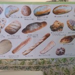 ブーランジェリ･エ･カフェ　オブジェ - パンメニュー