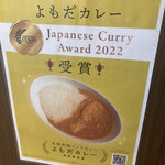 立呑みよもだ - Japanese Curry Award 2022受賞！