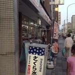 さくら水産 四条大宮店 - 四条通りに面する