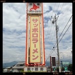 寿 駒ヶ根店 - 看板