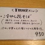 喜蕎 - 夏季メニュー