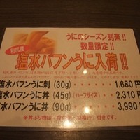 函館うに むらかみ 日本生命札幌ビル店 - 塩水バフンうにメニュー（2013.07）