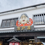 伊勢神宮内宮前 岩戸屋 - 