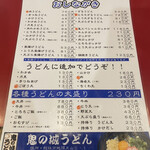 総社ラーメン鬼ノ城 - 