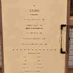 文化商店 - 深夜の部 メニュー