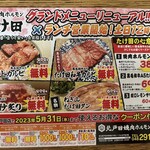 焼肉ホルモン たけ田 - チラシ表