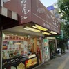 阿倍野だんご本舗 あべの筋店