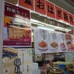 阿倍野だんご本舗 - 