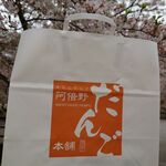 阿倍野だんご本舗 - 