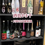 酒処 やま千 - 